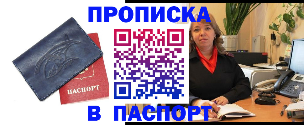 прописка штамп в Мурманской области