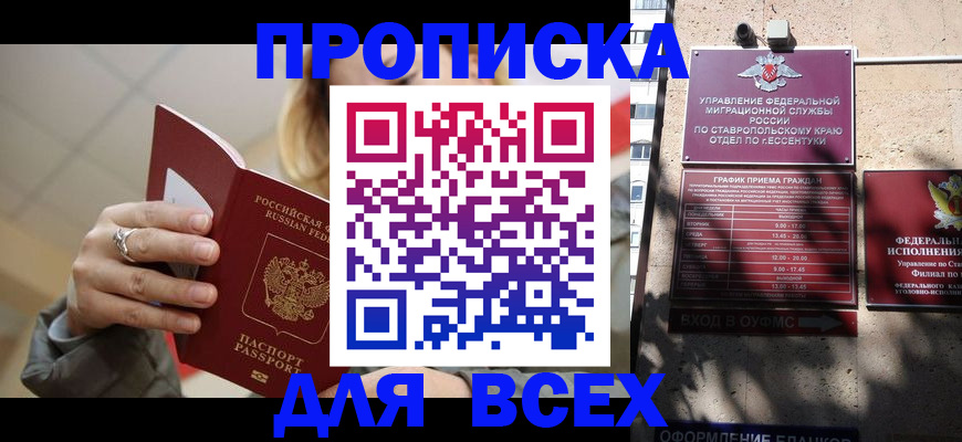 прописка регистрация в Мурманской области